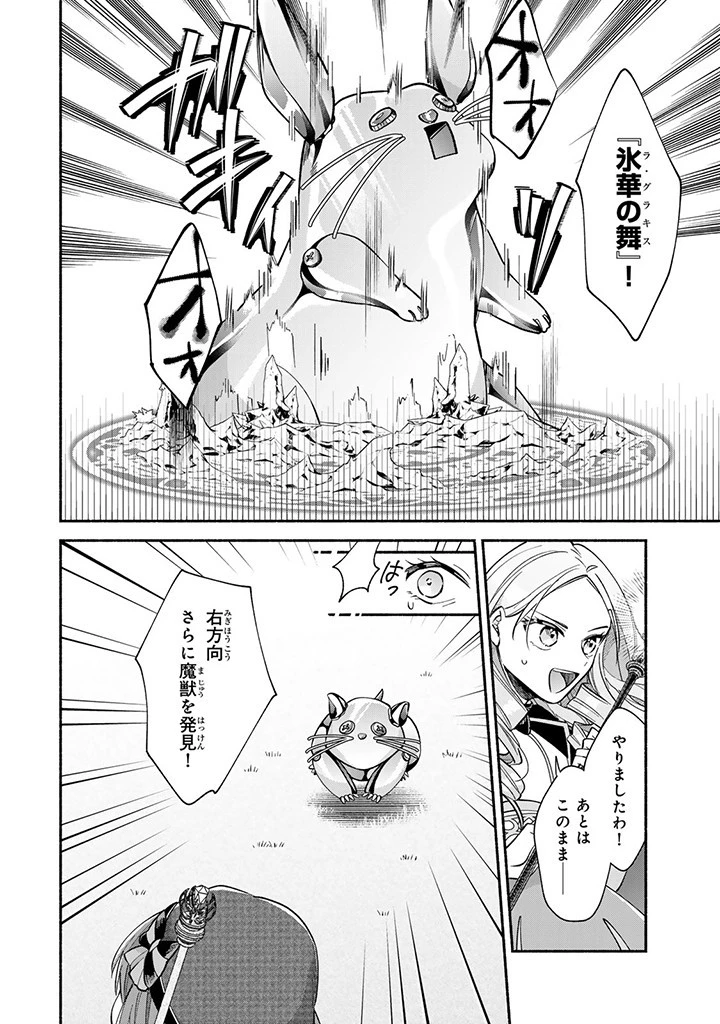 Akuyaku Seijo no Yarinaoshi 悪役聖女のやり直し 悪役聖女のやり直し ～冤罪で処刑された聖女は推しの英雄を救うために我慢をやめます～ 第5話 - 8