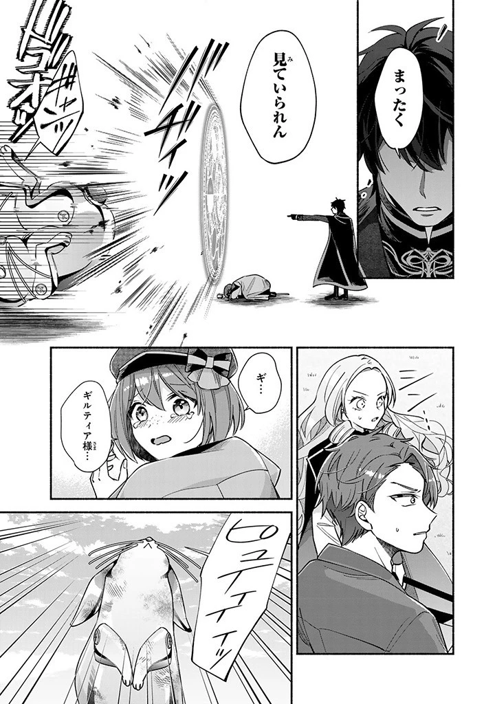 Akuyaku Seijo no Yarinaoshi 悪役聖女のやり直し 悪役聖女のやり直し ～冤罪で処刑された聖女は推しの英雄を救うために我慢をやめます～ 第5話 - 11