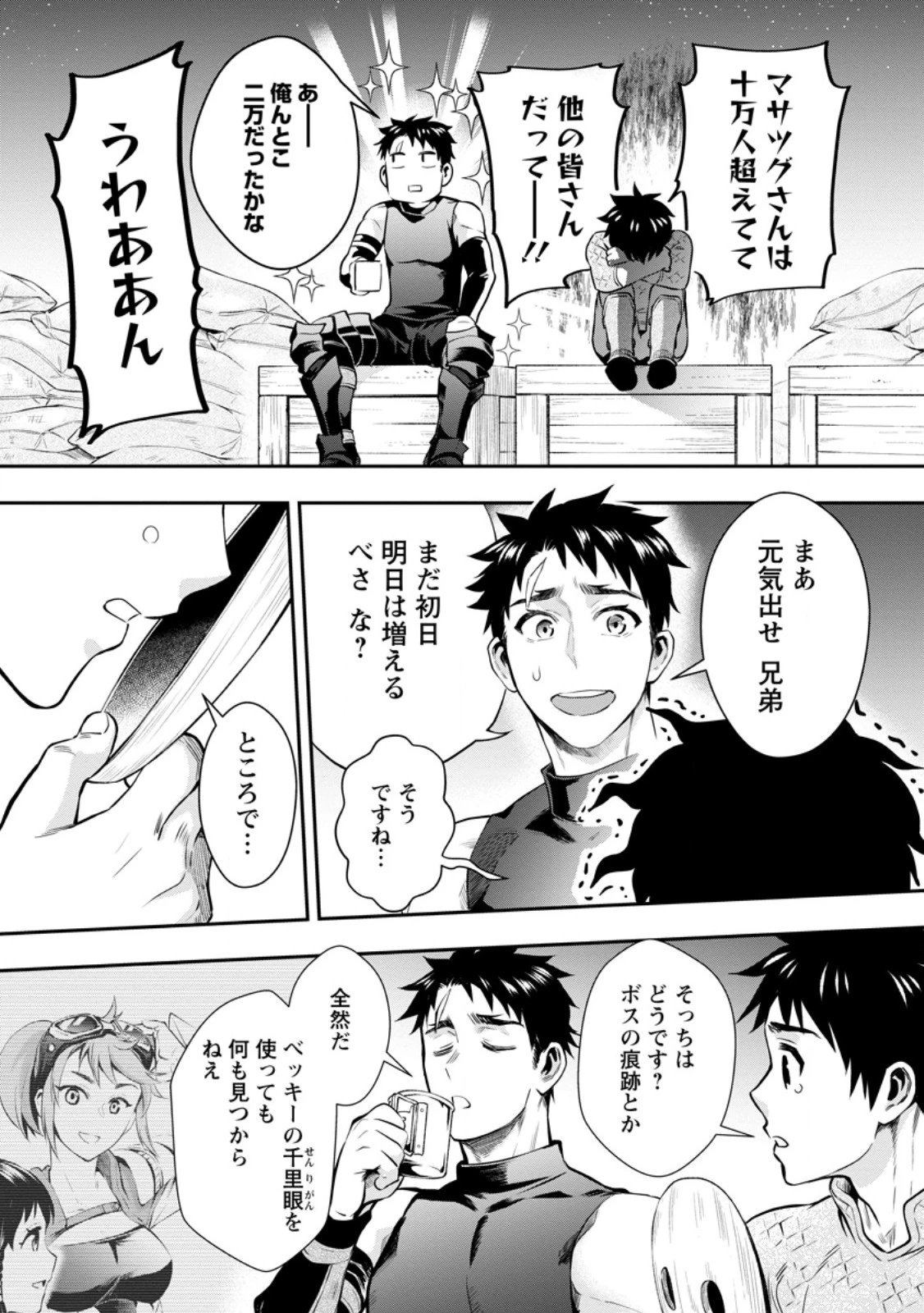 冒険家になろう！～スキルボードでダンジョン攻略～ 第47.2話 - 3