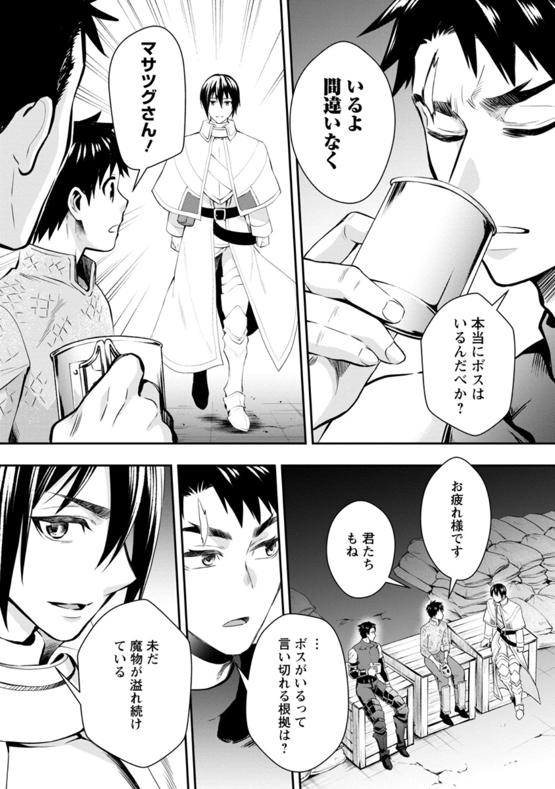 冒険家になろう！～スキルボードでダンジョン攻略～ 第47.2話 - 4