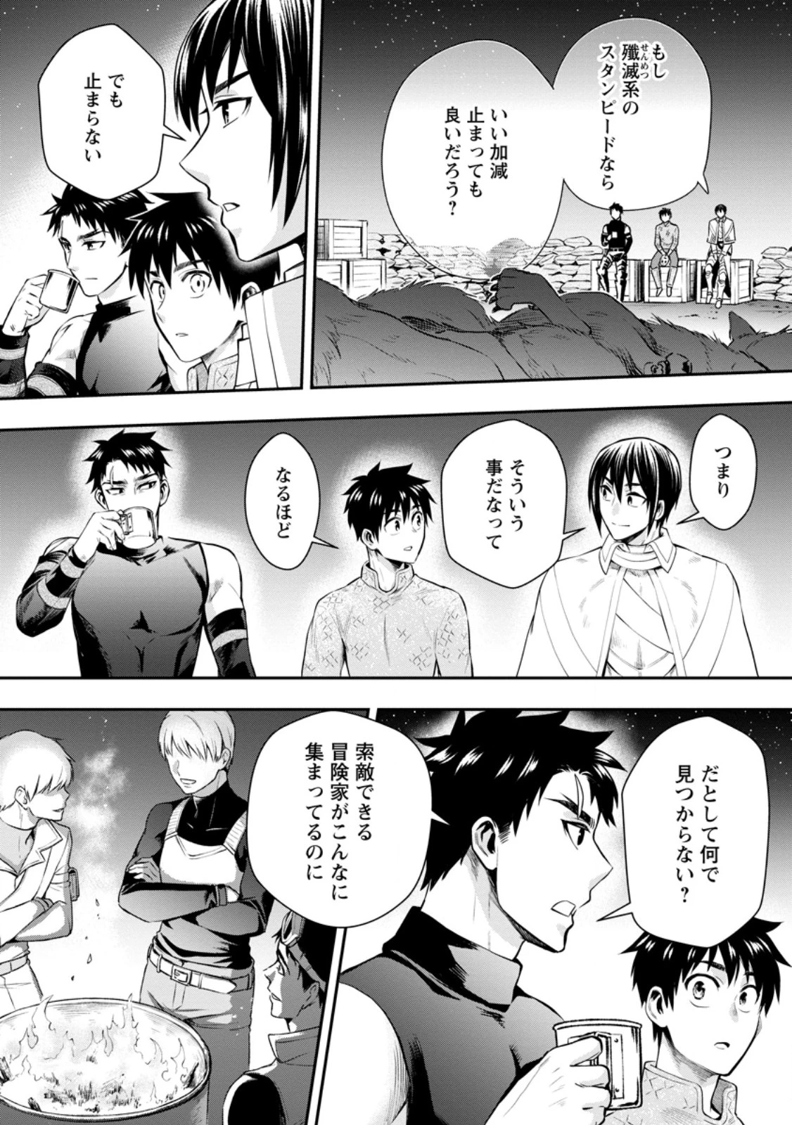 冒険家になろう！～スキルボードでダンジョン攻略～ 第47.2話 - 5