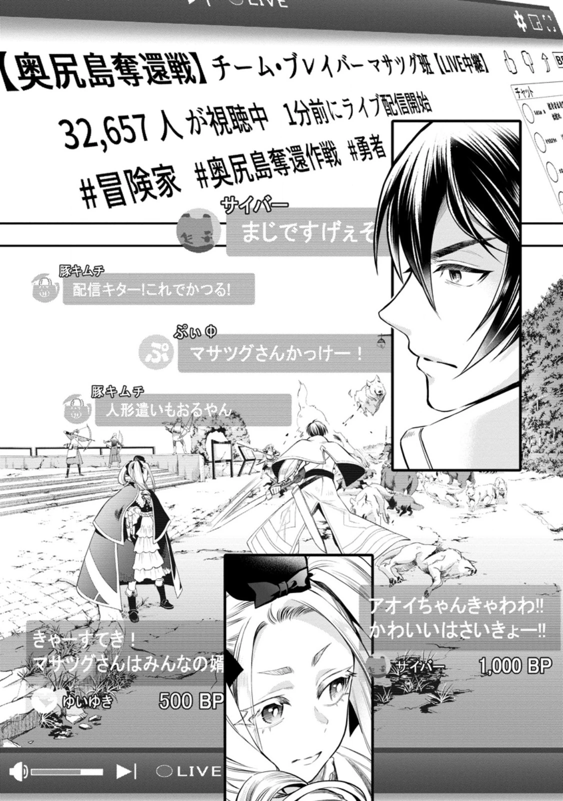 冒険家になろう！～スキルボードでダンジョン攻略～ 第47.1話 - 1