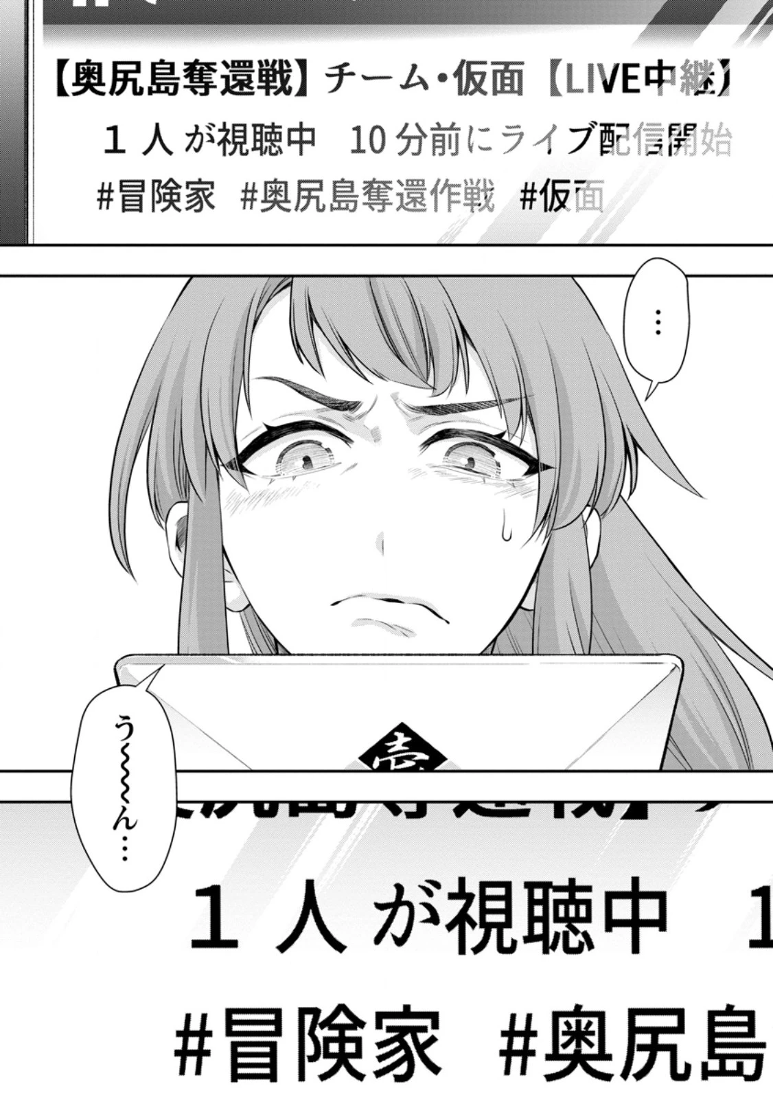 冒険家になろう！～スキルボードでダンジョン攻略～ 第47.1話 - 4