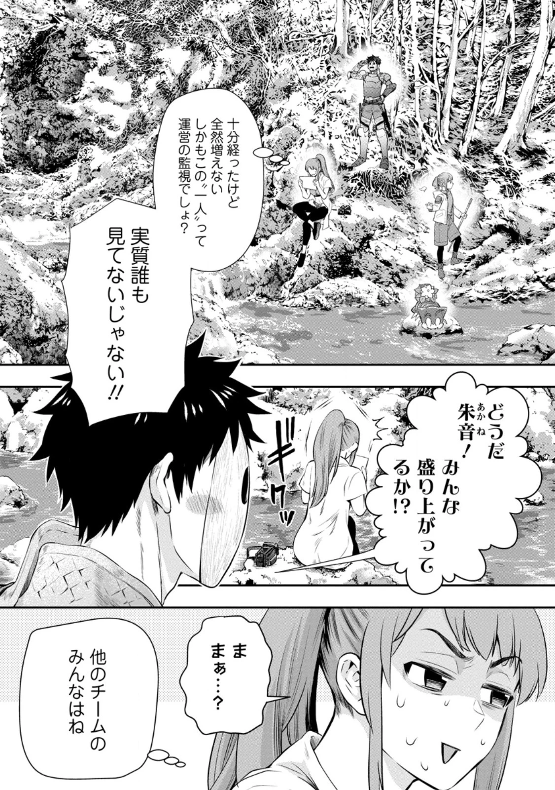 冒険家になろう！～スキルボードでダンジョン攻略～ 第47.1話 - 5