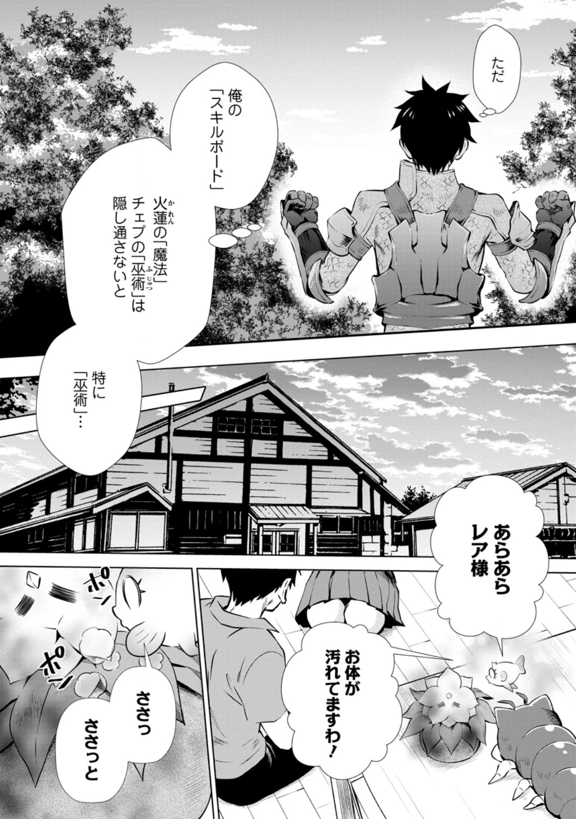 冒険家になろう！～スキルボードでダンジョン攻略～ 第47.1話 - 7