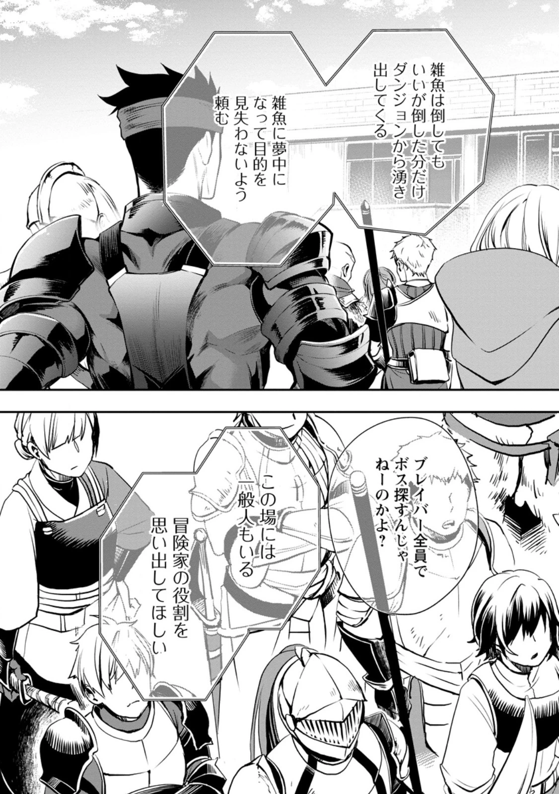 冒険家になろう！～スキルボードでダンジョン攻略～ 第46.2話 - 4