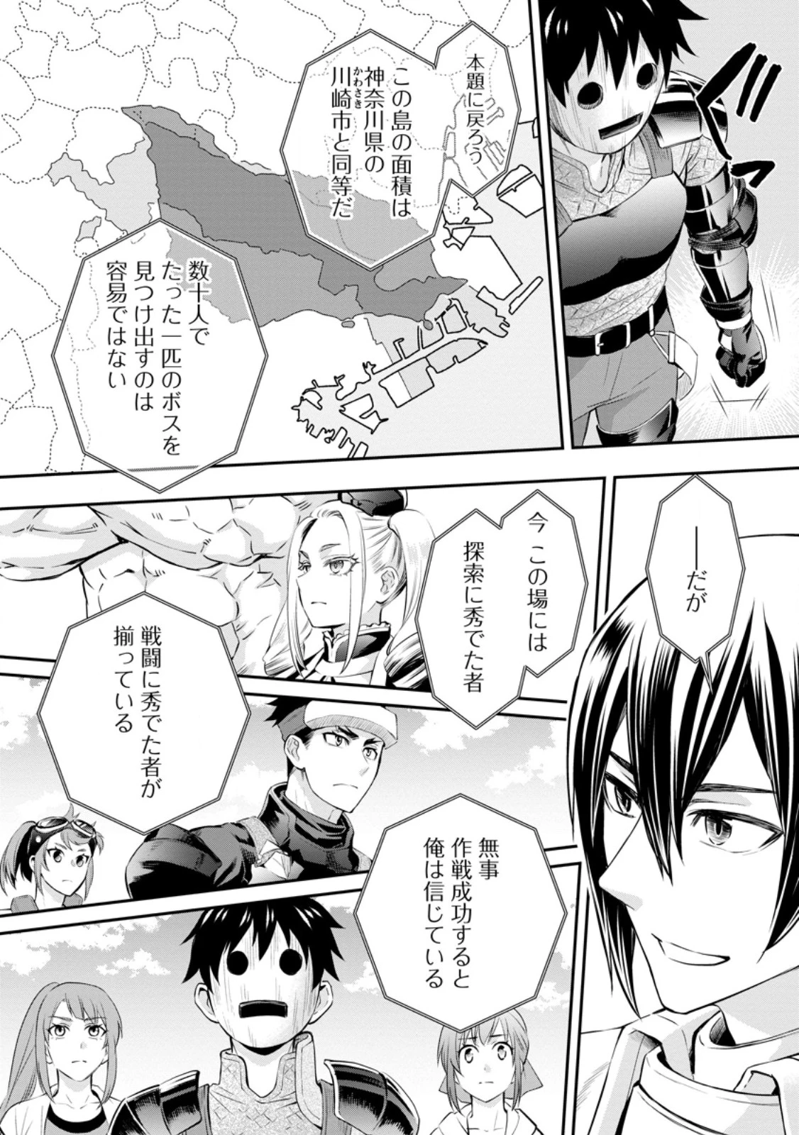 冒険家になろう！～スキルボードでダンジョン攻略～ 第46.2話 - 6