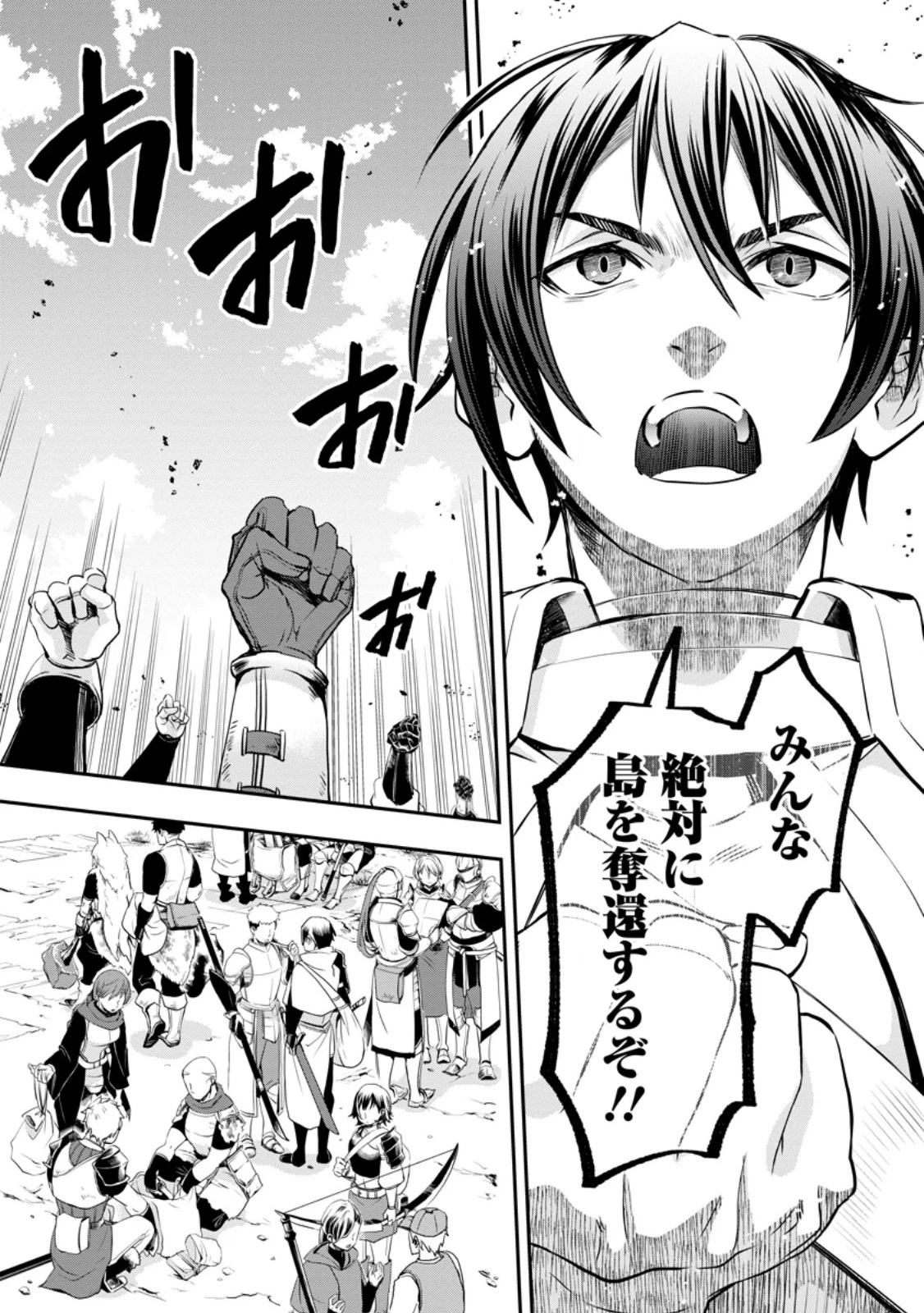 冒険家になろう！～スキルボードでダンジョン攻略～ 第46.2話 - 9