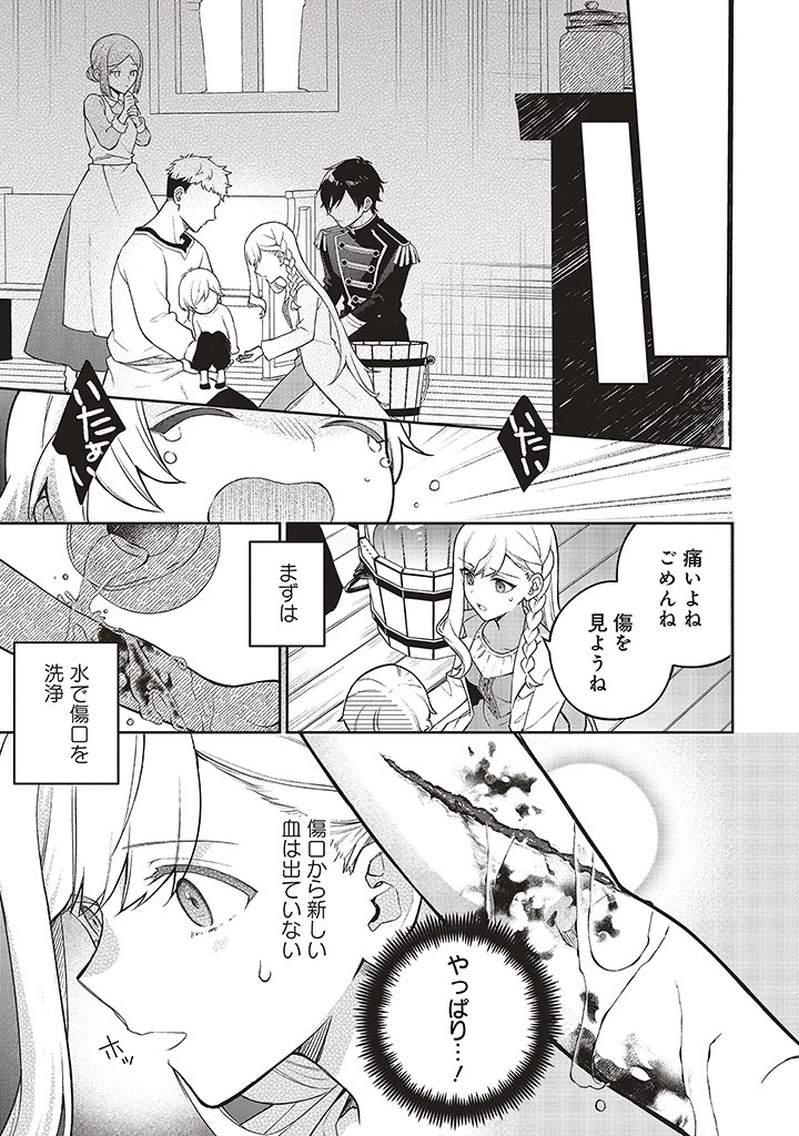 Douyara Watashi ga Honmono desu 追放された聖女ですが、どうやら私が本物です 追放された聖女ですが、どうやら私が本物です　前世薬師は“癒し”の薬で救いたい！ 第4.3話 - 1