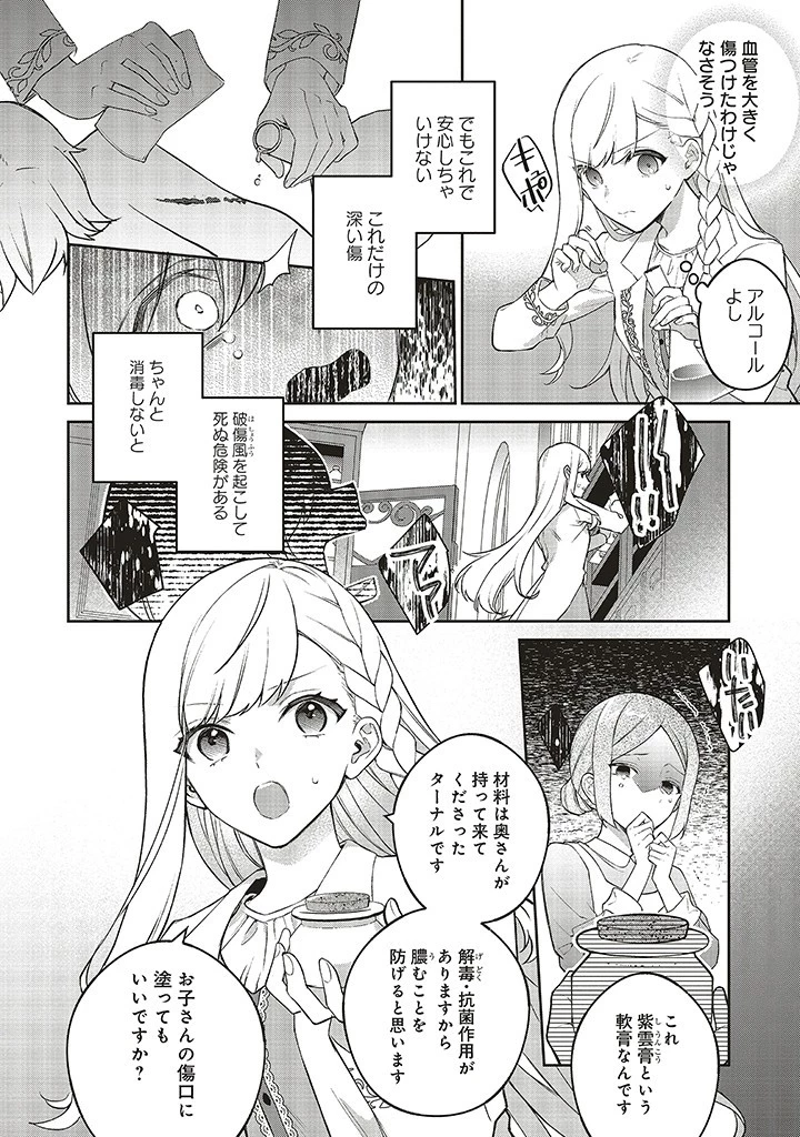 Douyara Watashi ga Honmono desu 追放された聖女ですが、どうやら私が本物です 追放された聖女ですが、どうやら私が本物です　前世薬師は“癒し”の薬で救いたい！ 第4.3話 - 2