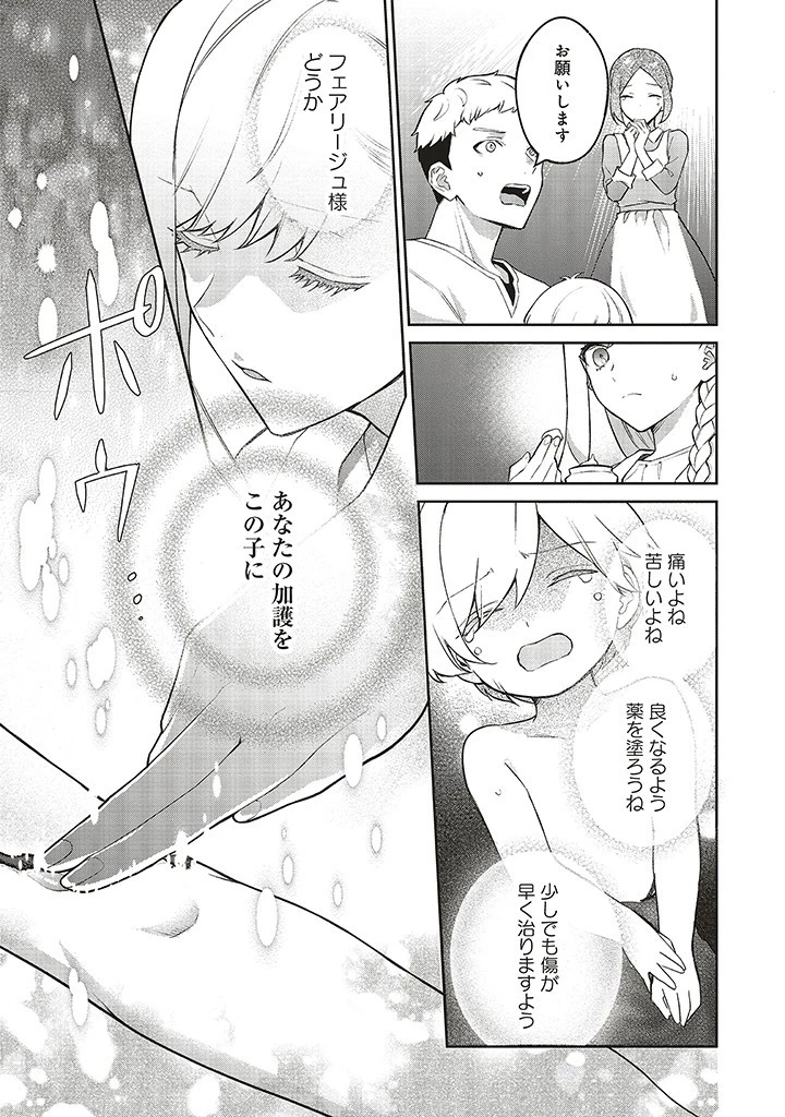 Douyara Watashi ga Honmono desu 追放された聖女ですが、どうやら私が本物です 追放された聖女ですが、どうやら私が本物です　前世薬師は“癒し”の薬で救いたい！ 第4.3話 - 3