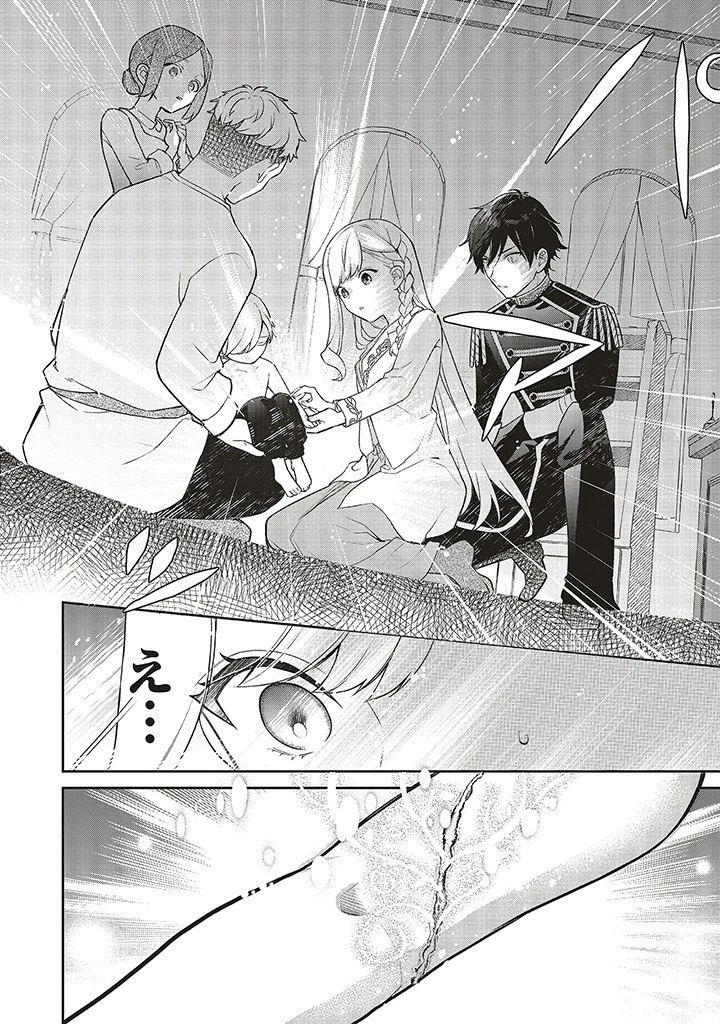 Douyara Watashi ga Honmono desu 追放された聖女ですが、どうやら私が本物です 追放された聖女ですが、どうやら私が本物です　前世薬師は“癒し”の薬で救いたい！ 第4.3話 - 4