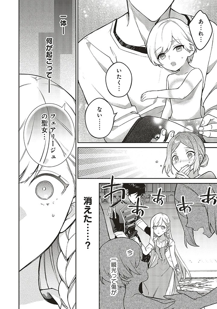 Douyara Watashi ga Honmono desu 追放された聖女ですが、どうやら私が本物です 追放された聖女ですが、どうやら私が本物です　前世薬師は“癒し”の薬で救いたい！ 第4.3話 - 6