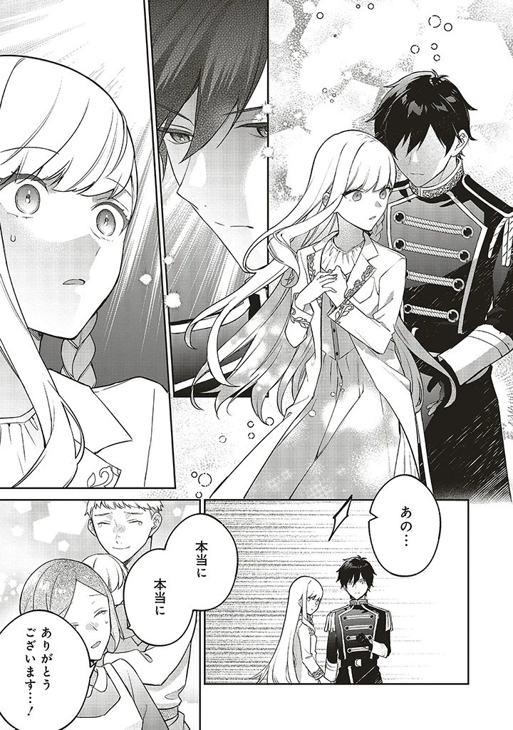 Douyara Watashi ga Honmono desu 追放された聖女ですが、どうやら私が本物です 追放された聖女ですが、どうやら私が本物です　前世薬師は“癒し”の薬で救いたい！ 第4.3話 - 7