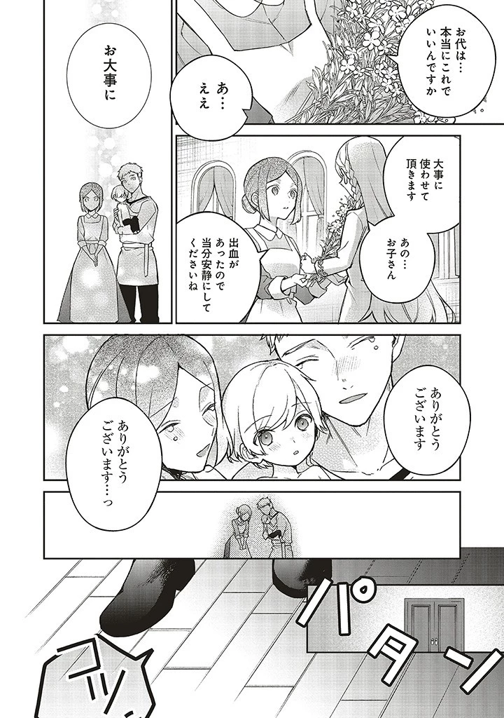 Douyara Watashi ga Honmono desu 追放された聖女ですが、どうやら私が本物です 追放された聖女ですが、どうやら私が本物です　前世薬師は“癒し”の薬で救いたい！ 第4.3話 - 8