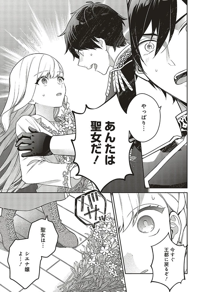 Douyara Watashi ga Honmono desu 追放された聖女ですが、どうやら私が本物です 追放された聖女ですが、どうやら私が本物です　前世薬師は“癒し”の薬で救いたい！ 第4.3話 - 9