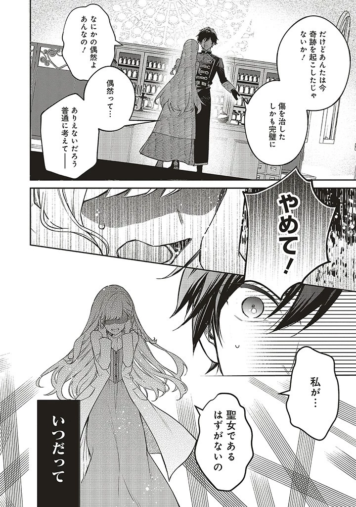 Douyara Watashi ga Honmono desu 追放された聖女ですが、どうやら私が本物です 追放された聖女ですが、どうやら私が本物です　前世薬師は“癒し”の薬で救いたい！ 第4.3話 - 10