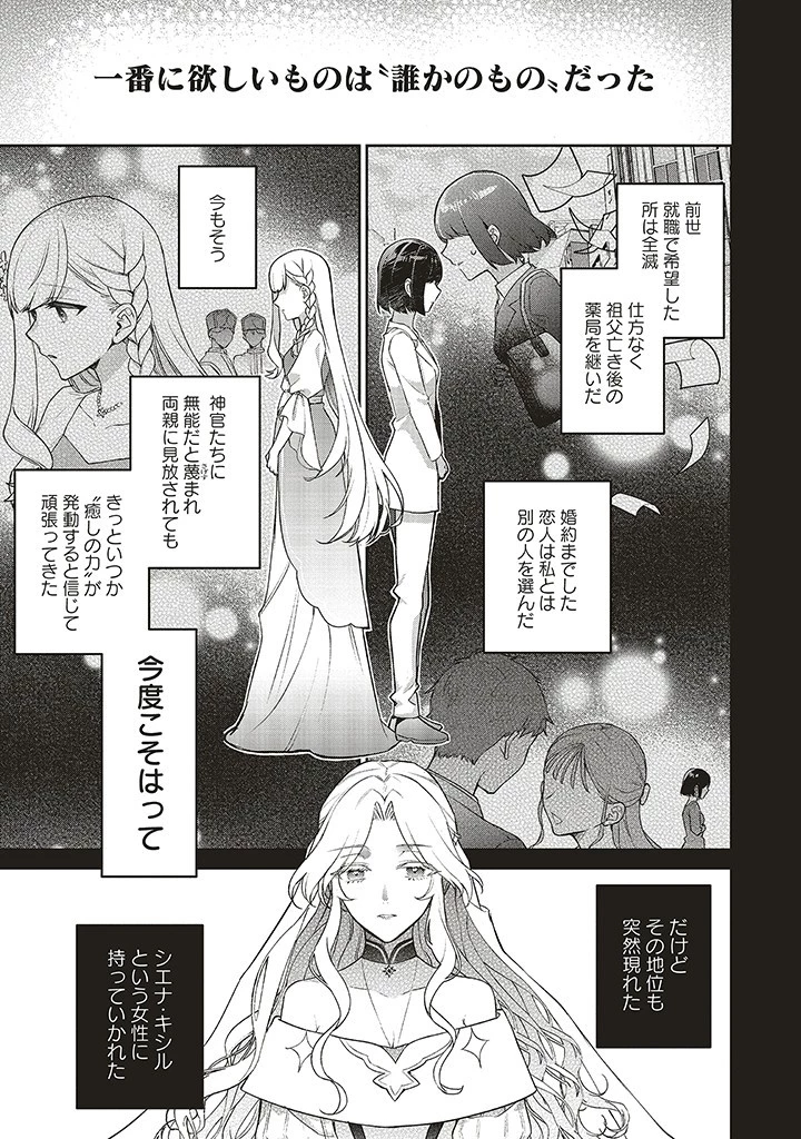 Douyara Watashi ga Honmono desu 追放された聖女ですが、どうやら私が本物です 追放された聖女ですが、どうやら私が本物です　前世薬師は“癒し”の薬で救いたい！ 第4.3話 - 11