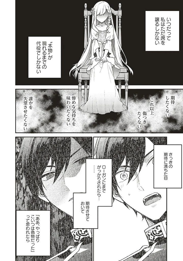 Douyara Watashi ga Honmono desu 追放された聖女ですが、どうやら私が本物です 追放された聖女ですが、どうやら私が本物です　前世薬師は“癒し”の薬で救いたい！ 第4.3話 - 12