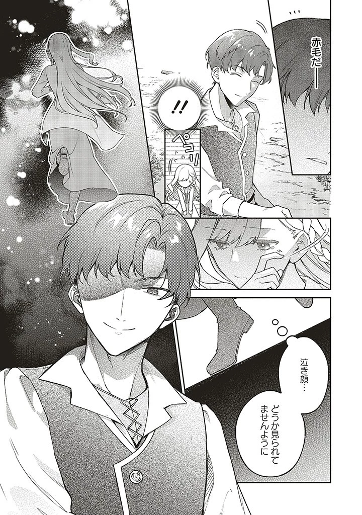 Douyara Watashi ga Honmono desu 追放された聖女ですが、どうやら私が本物です 追放された聖女ですが、どうやら私が本物です　前世薬師は“癒し”の薬で救いたい！ 第4.3話 - 15