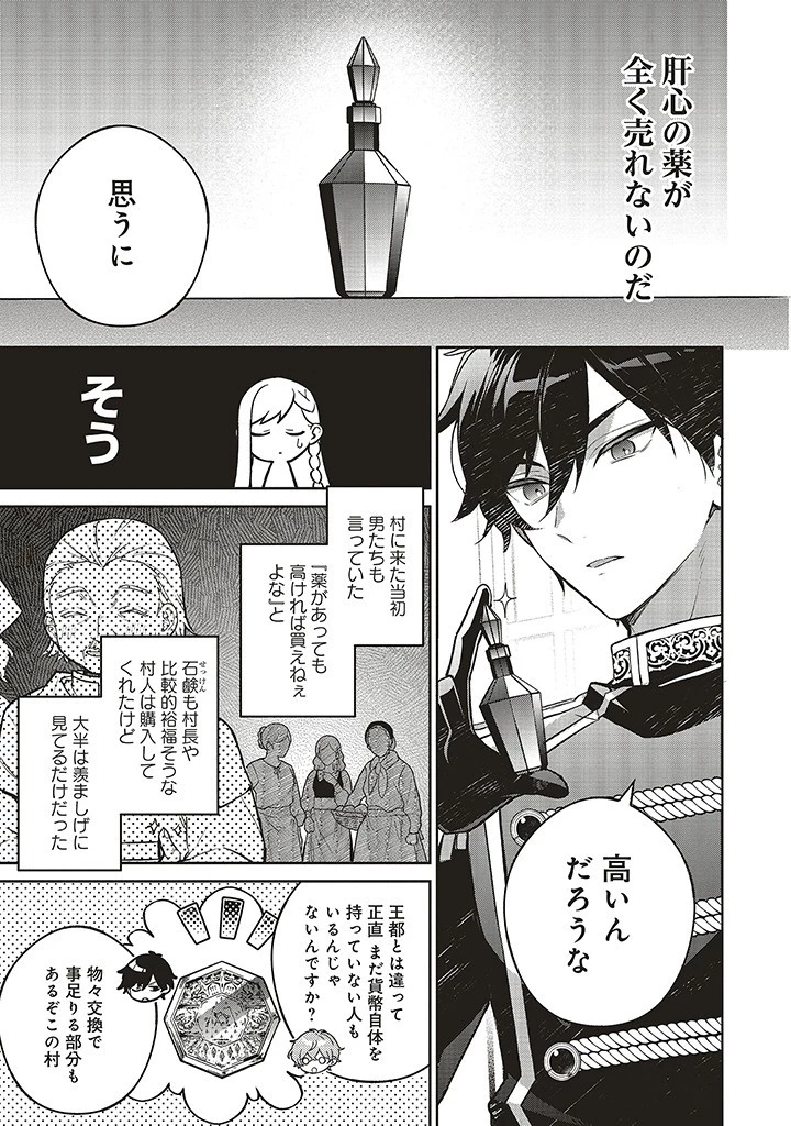 Douyara Watashi ga Honmono desu 追放された聖女ですが、どうやら私が本物です 追放された聖女ですが、どうやら私が本物です　前世薬師は“癒し”の薬で救いたい！ 第4.2話 - 1