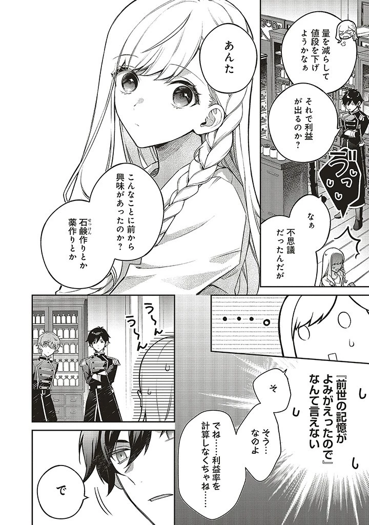 Douyara Watashi ga Honmono desu 追放された聖女ですが、どうやら私が本物です 追放された聖女ですが、どうやら私が本物です　前世薬師は“癒し”の薬で救いたい！ 第4.2話 - 2