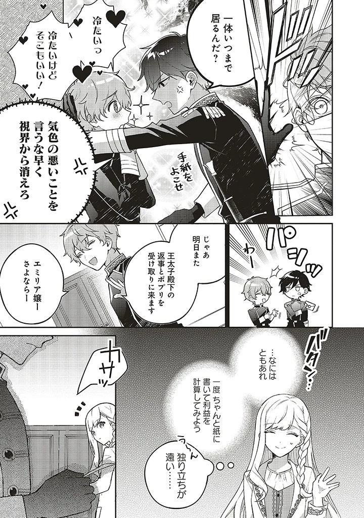 Douyara Watashi ga Honmono desu 追放された聖女ですが、どうやら私が本物です 追放された聖女ですが、どうやら私が本物です　前世薬師は“癒し”の薬で救いたい！ 第4.2話 - 3