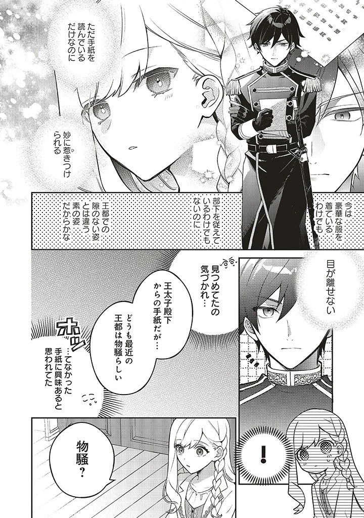 Douyara Watashi ga Honmono desu 追放された聖女ですが、どうやら私が本物です 追放された聖女ですが、どうやら私が本物です　前世薬師は“癒し”の薬で救いたい！ 第4.2話 - 4