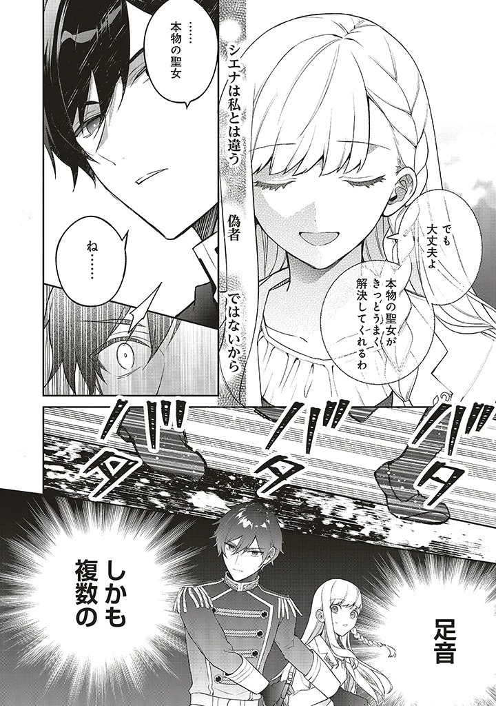 Douyara Watashi ga Honmono desu 追放された聖女ですが、どうやら私が本物です 追放された聖女ですが、どうやら私が本物です　前世薬師は“癒し”の薬で救いたい！ 第4.2話 - 6