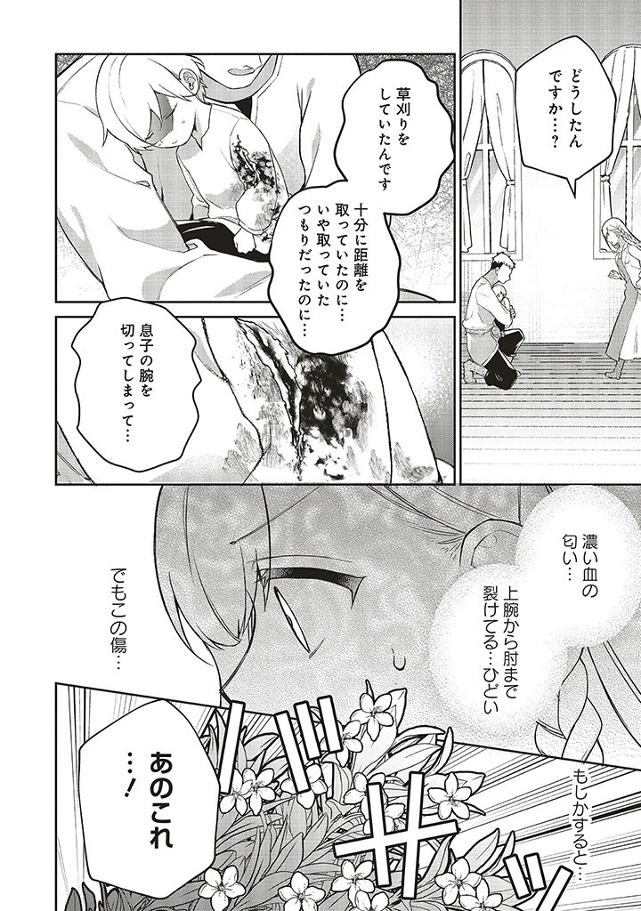 Douyara Watashi ga Honmono desu 追放された聖女ですが、どうやら私が本物です 追放された聖女ですが、どうやら私が本物です　前世薬師は“癒し”の薬で救いたい！ 第4.2話 - 8