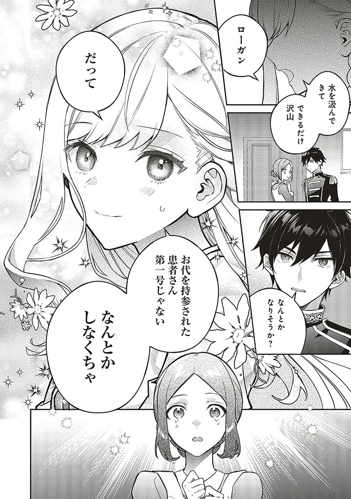 Douyara Watashi ga Honmono desu 追放された聖女ですが、どうやら私が本物です 追放された聖女ですが、どうやら私が本物です　前世薬師は“癒し”の薬で救いたい！ 第4.2話 - 10