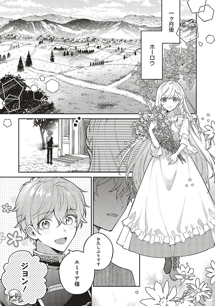 Douyara Watashi ga Honmono desu 追放された聖女ですが、どうやら私が本物です 追放された聖女ですが、どうやら私が本物です　前世薬師は“癒し”の薬で救いたい！ 第4.1話 - 1