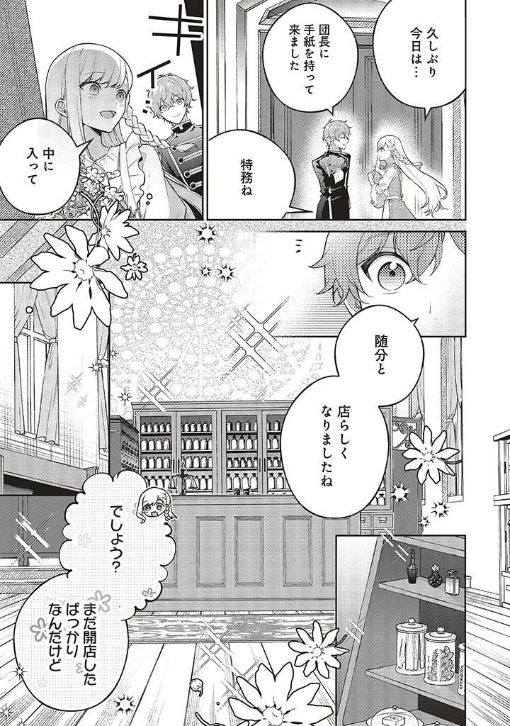 Douyara Watashi ga Honmono desu 追放された聖女ですが、どうやら私が本物です 追放された聖女ですが、どうやら私が本物です　前世薬師は“癒し”の薬で救いたい！ 第4.1話 - 3