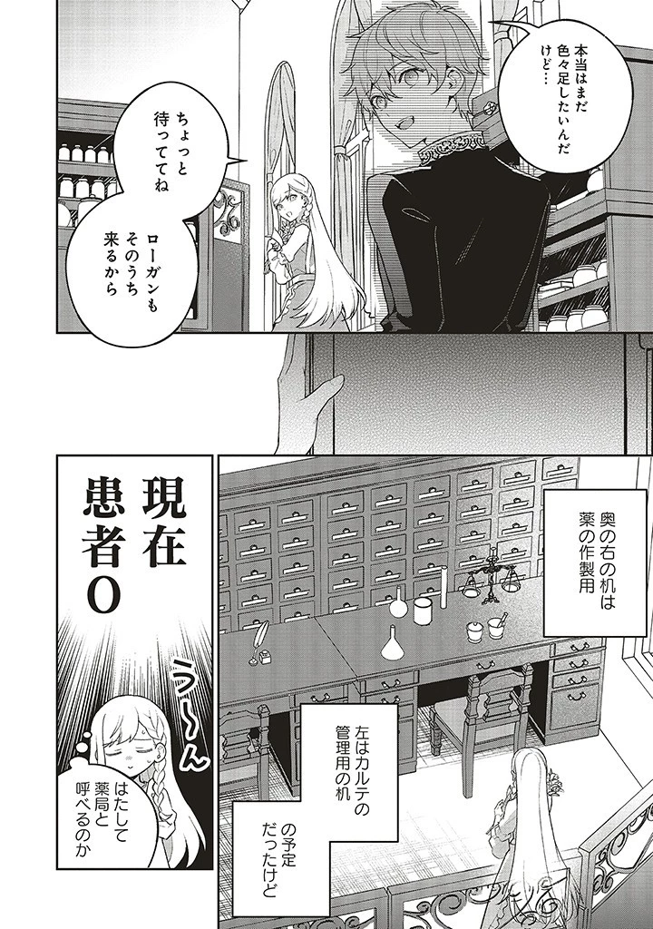 Douyara Watashi ga Honmono desu 追放された聖女ですが、どうやら私が本物です 追放された聖女ですが、どうやら私が本物です　前世薬師は“癒し”の薬で救いたい！ 第4.1話 - 4