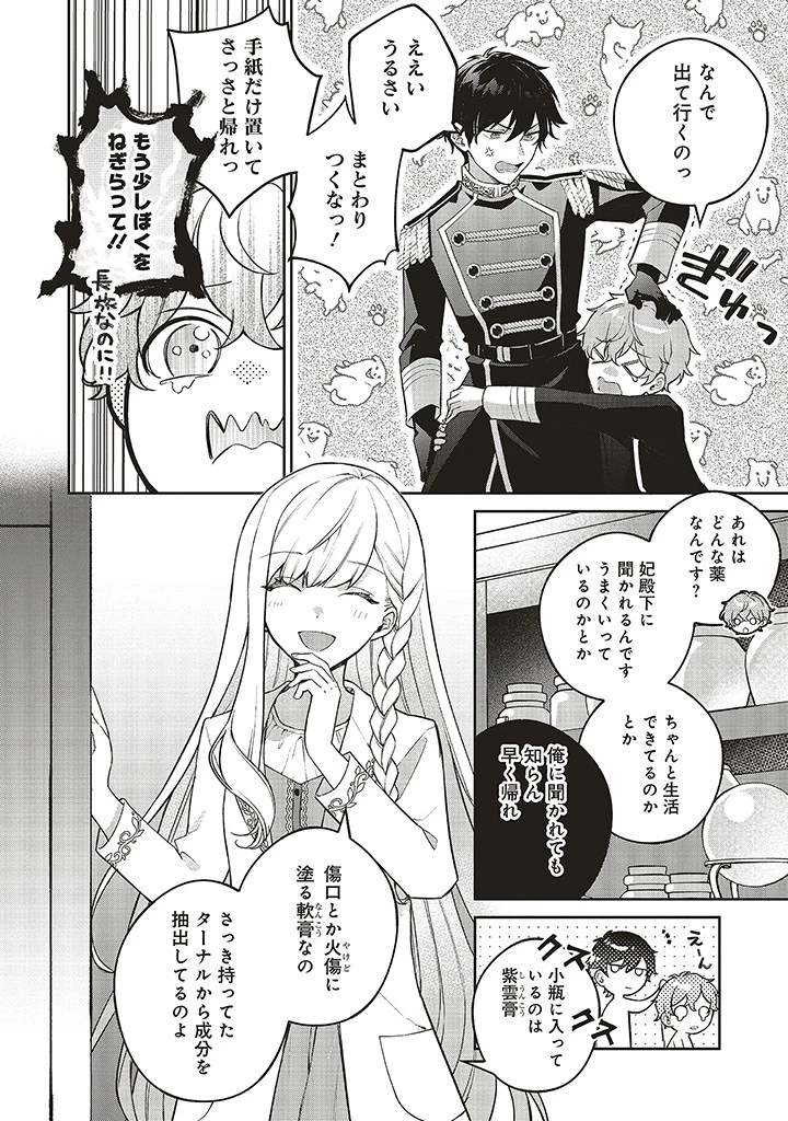 Douyara Watashi ga Honmono desu 追放された聖女ですが、どうやら私が本物です 追放された聖女ですが、どうやら私が本物です　前世薬師は“癒し”の薬で救いたい！ 第4.1話 - 6