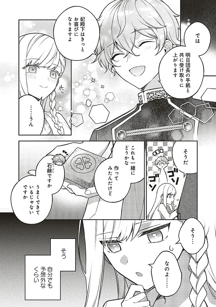 Douyara Watashi ga Honmono desu 追放された聖女ですが、どうやら私が本物です 追放された聖女ですが、どうやら私が本物です　前世薬師は“癒し”の薬で救いたい！ 第4.1話 - 8