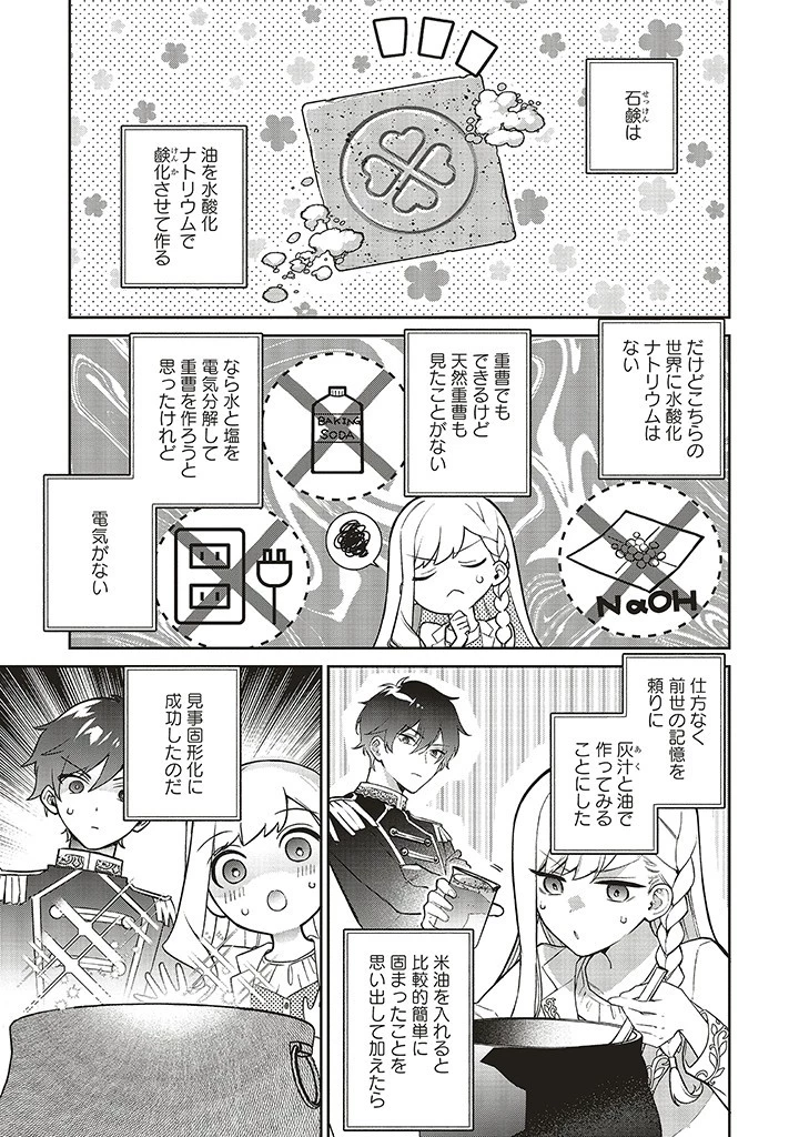 Douyara Watashi ga Honmono desu 追放された聖女ですが、どうやら私が本物です 追放された聖女ですが、どうやら私が本物です　前世薬師は“癒し”の薬で救いたい！ 第4.1話 - 9