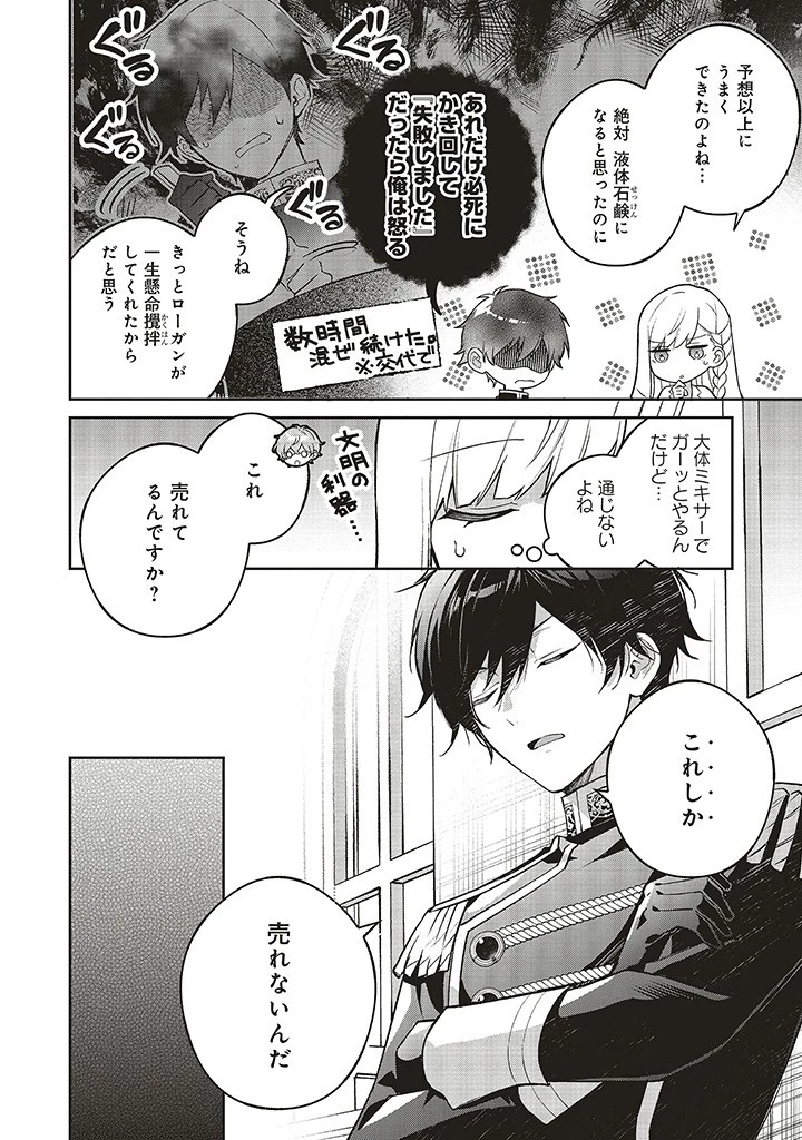 Douyara Watashi ga Honmono desu 追放された聖女ですが、どうやら私が本物です 追放された聖女ですが、どうやら私が本物です　前世薬師は“癒し”の薬で救いたい！ 第4.1話 - 10