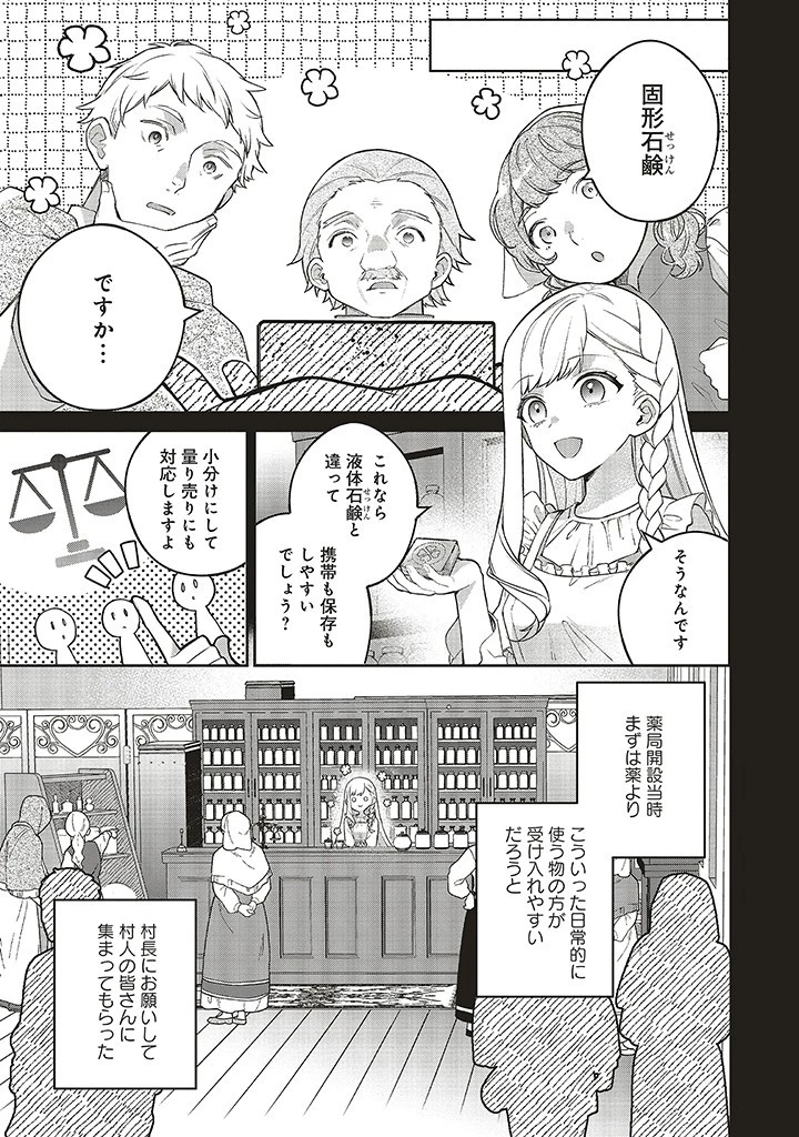 Douyara Watashi ga Honmono desu 追放された聖女ですが、どうやら私が本物です 追放された聖女ですが、どうやら私が本物です　前世薬師は“癒し”の薬で救いたい！ 第4.1話 - 11