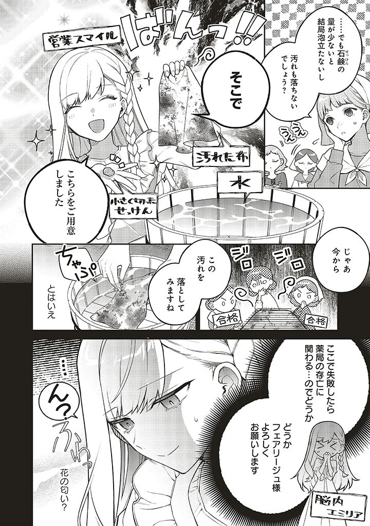 Douyara Watashi ga Honmono desu 追放された聖女ですが、どうやら私が本物です 追放された聖女ですが、どうやら私が本物です　前世薬師は“癒し”の薬で救いたい！ 第4.1話 - 12