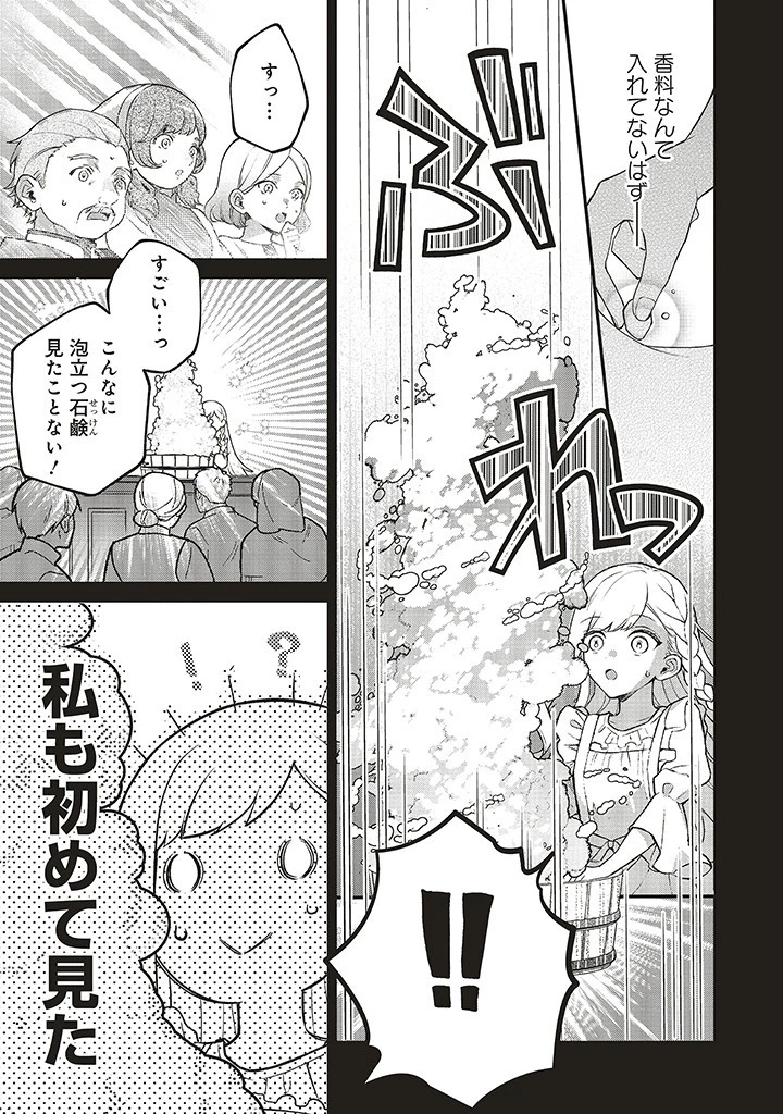 Douyara Watashi ga Honmono desu 追放された聖女ですが、どうやら私が本物です 追放された聖女ですが、どうやら私が本物です　前世薬師は“癒し”の薬で救いたい！ 第4.1話 - 13