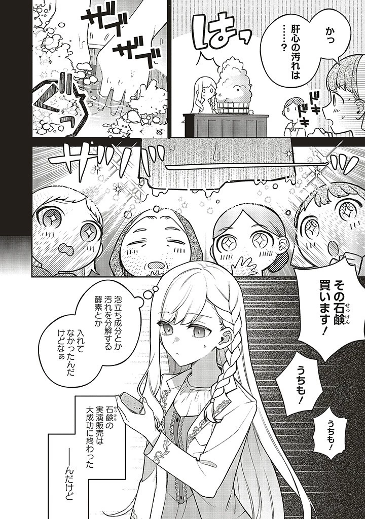 Douyara Watashi ga Honmono desu 追放された聖女ですが、どうやら私が本物です 追放された聖女ですが、どうやら私が本物です　前世薬師は“癒し”の薬で救いたい！ 第4.1話 - 14