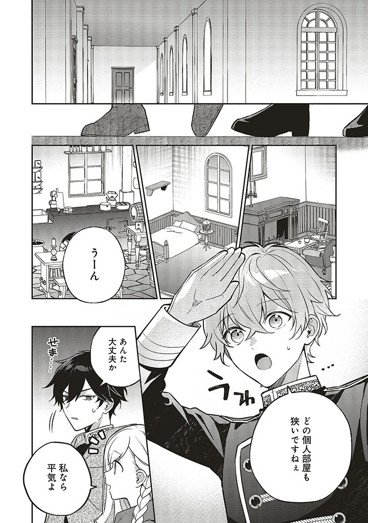 Douyara Watashi ga Honmono desu 追放された聖女ですが、どうやら私が本物です 追放された聖女ですが、どうやら私が本物です　前世薬師は“癒し”の薬で救いたい！ 第3.3話 - 1