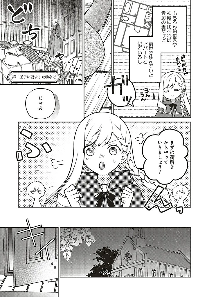 Douyara Watashi ga Honmono desu 追放された聖女ですが、どうやら私が本物です 追放された聖女ですが、どうやら私が本物です　前世薬師は“癒し”の薬で救いたい！ 第3.3話 - 2