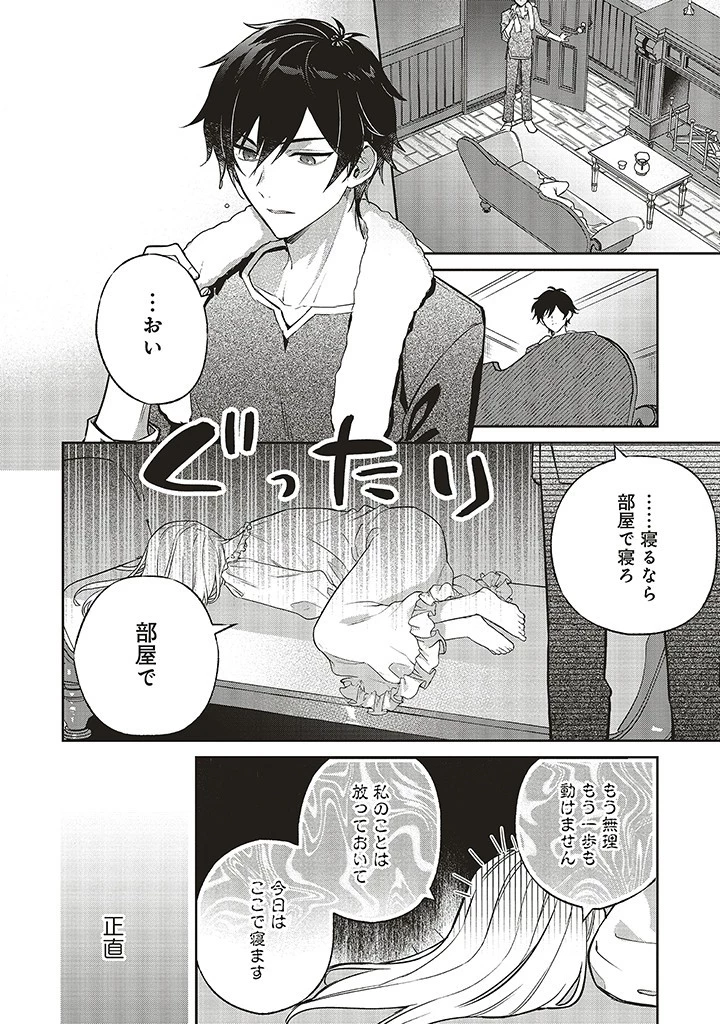 Douyara Watashi ga Honmono desu 追放された聖女ですが、どうやら私が本物です 追放された聖女ですが、どうやら私が本物です　前世薬師は“癒し”の薬で救いたい！ 第3.3話 - 3