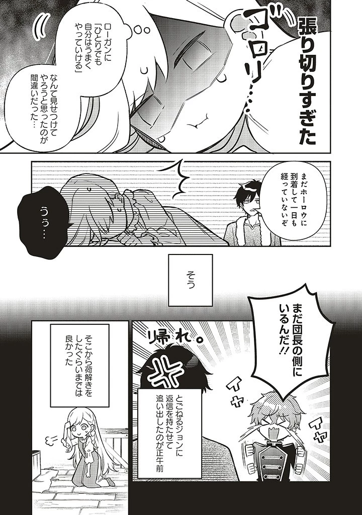 Douyara Watashi ga Honmono desu 追放された聖女ですが、どうやら私が本物です 追放された聖女ですが、どうやら私が本物です　前世薬師は“癒し”の薬で救いたい！ 第3.3話 - 4