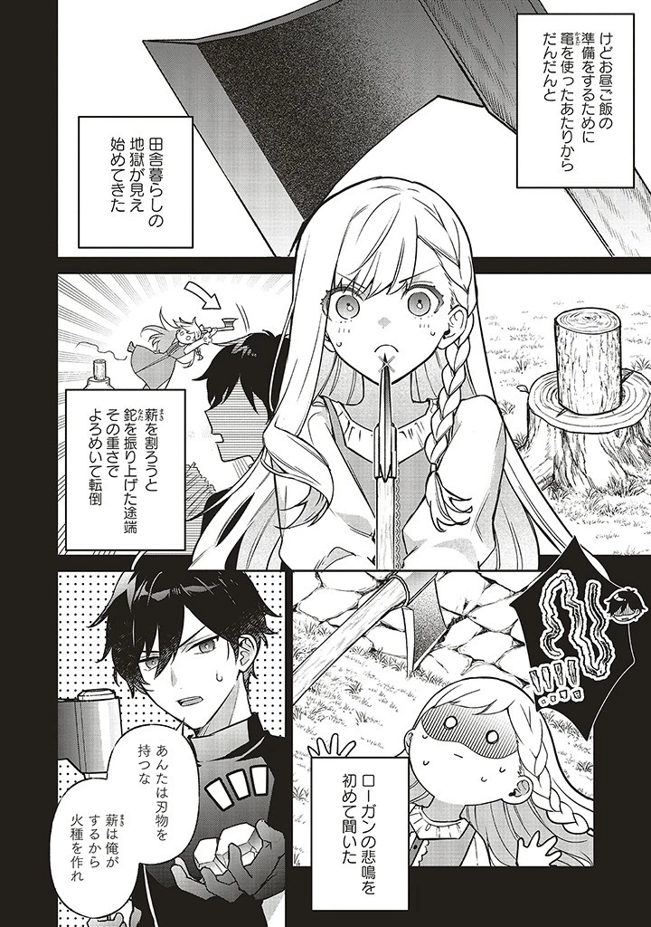 Douyara Watashi ga Honmono desu 追放された聖女ですが、どうやら私が本物です 追放された聖女ですが、どうやら私が本物です　前世薬師は“癒し”の薬で救いたい！ 第3.3話 - 5