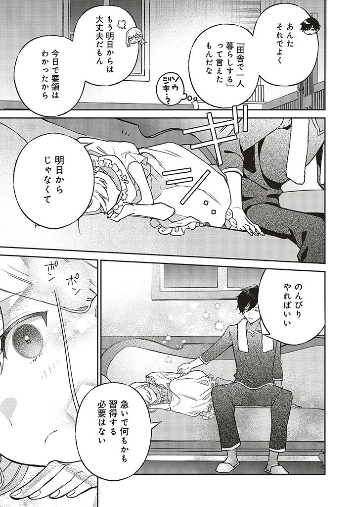 Douyara Watashi ga Honmono desu 追放された聖女ですが、どうやら私が本物です 追放された聖女ですが、どうやら私が本物です　前世薬師は“癒し”の薬で救いたい！ 第3.3話 - 8