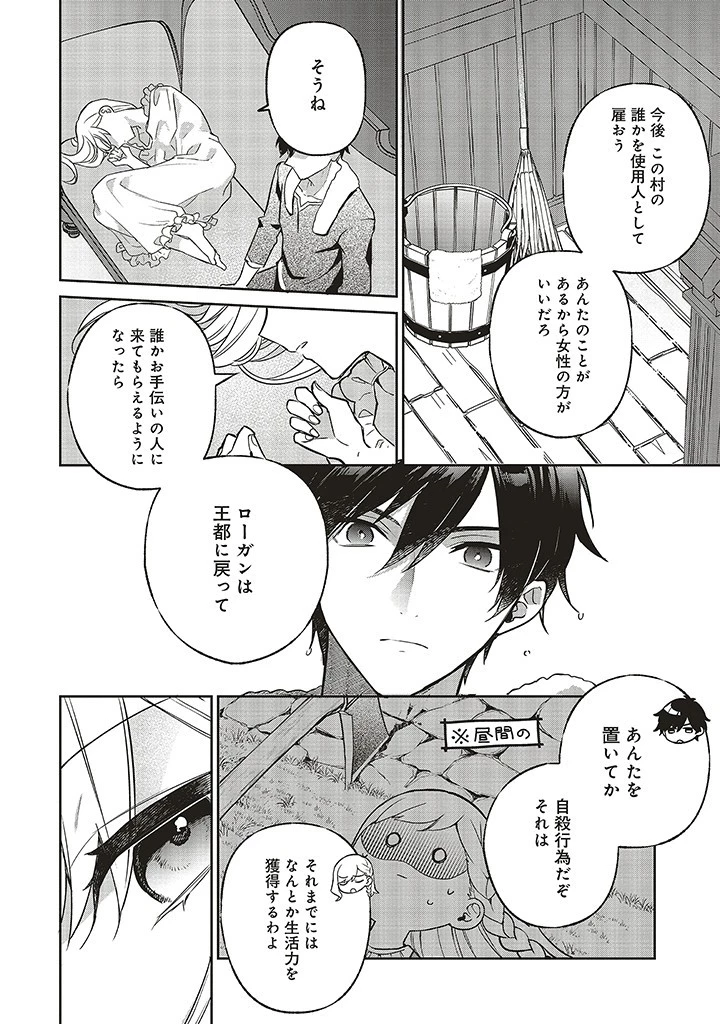 Douyara Watashi ga Honmono desu 追放された聖女ですが、どうやら私が本物です 追放された聖女ですが、どうやら私が本物です　前世薬師は“癒し”の薬で救いたい！ 第3.3話 - 9