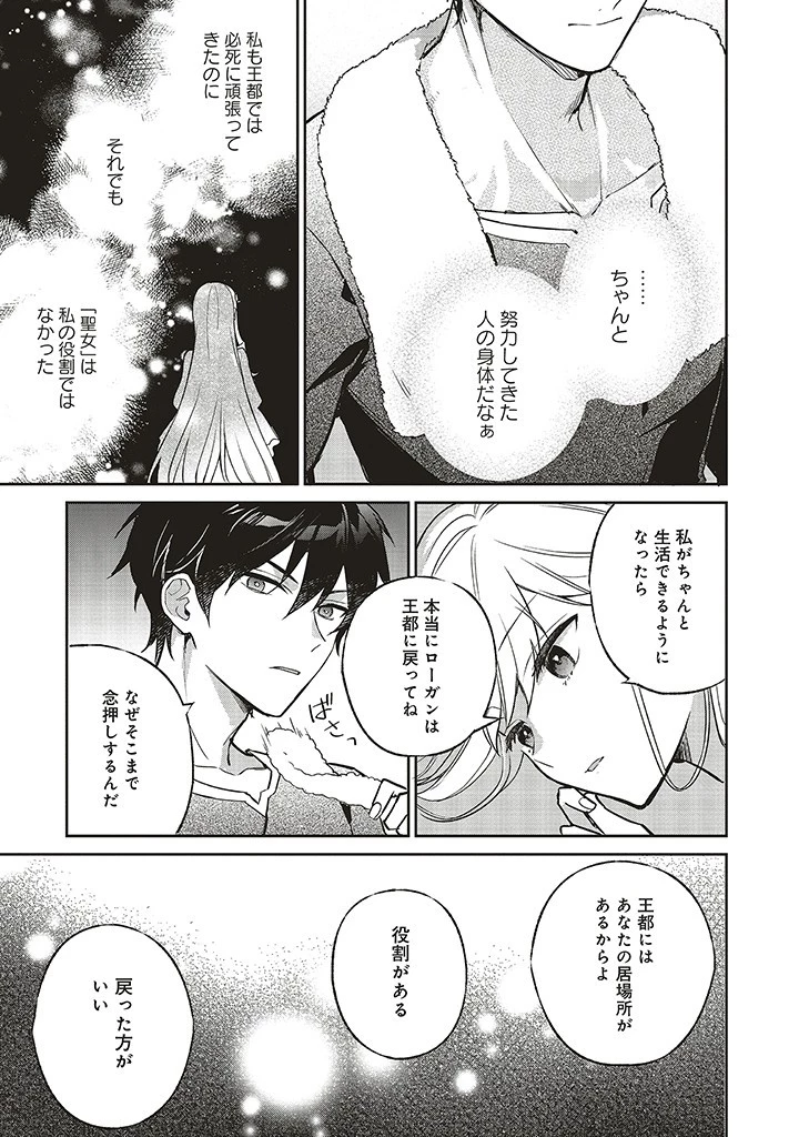 Douyara Watashi ga Honmono desu 追放された聖女ですが、どうやら私が本物です 追放された聖女ですが、どうやら私が本物です　前世薬師は“癒し”の薬で救いたい！ 第3.3話 - 10